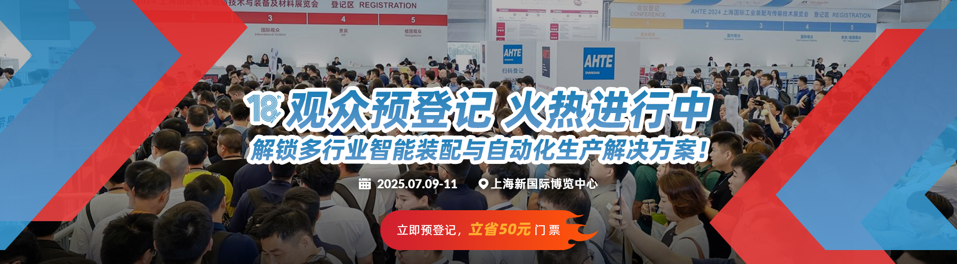 2025观众预登记banner-cn